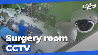 Mandatory surgery room CCTV rules reignite debate
