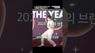 [#2023올해의브랜드대상 ] 헷갈려서 그러는데 모델아니에요????? #장도연