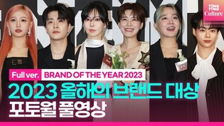 [Full Ver.] Brand of The Year 2023