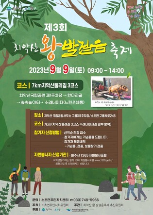 태종과 스승의 못다 한 이야기…치악산 왕 발걸음 축제 9일 개막