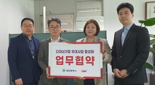 대전 다자녀가정, CGV 영화관 3천원 할인