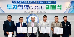 보령시, 천수만 내륙관광 활성화 민자 모노레일 설치