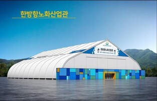 K-항노화 산업 견인한다…산청엑스포 참가 기업 138개 확정