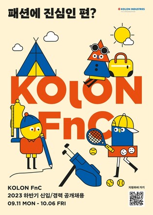 코오롱FnC, 하반기 신입·경력사원 공개채용