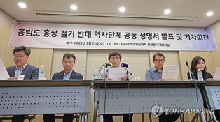 역사학계 "홍범도 흉상 철거는 '역사 부정'…계획 철회해야"