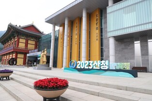 '세계 속 전통의약' 산청엑스포 D-2…35일 대장정 준비 완료