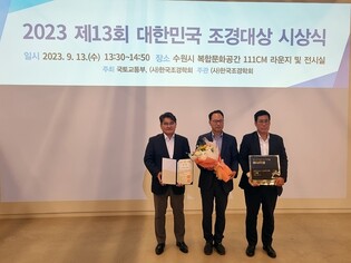 [게시판] 태영건설, 대한민국 조경대상서 3년 연속 수상