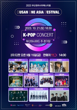 부산관광공사, 원아시아페스티벌 특별여행 상품 개발