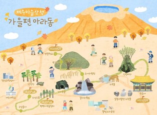 "제주도민도 잘 몰라요…가을 도보여행지는 아라동"