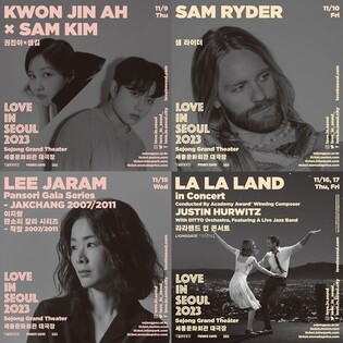 이자람부터 라라랜드까지…음악 축제 '러브 인 서울' 11월 개막