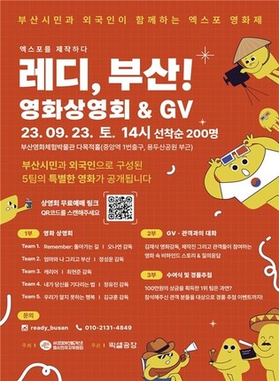 2030부산엑스포 유치 기원 단편영화 5편 제작…23일 상영