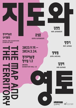 경기도미술관 소장품전 '지도와 영토' 19일 개막