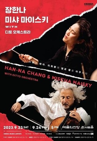 Conductor Chang Han-na to perform with mentor Maisky in S. Korea after 11 years