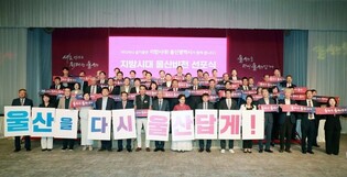 '울산을 다시 울산답게' 지방시대 울산 비전 선포