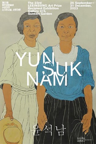 대구미술관, 이인성미술상 수상자 윤석남 작가 개인전