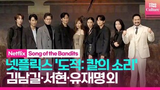 [????Photo Time] 넷플릭스 '도적: 칼의 소리' 제작발표회｜김남길Kim Namgil·서현 SEOHYUN·유재명·이현욱·이호정 외｜Song of the Bandits