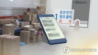 링크 한번 눌렀다가 '텅장' 된 예금계좌…명절 스미싱 주의보