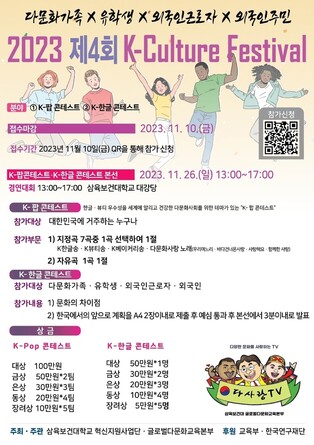 삼육보건대 '2023 K-Culture Festival' 11월 개최