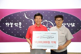 한국타이어 금산공장, 인삼 축제 후원금 5천만원 기탁