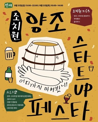 세종 조치원 양조 부흥 꾀한다…오는 22∼23일 스타트업 페스타