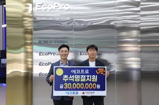 에코프로, 포항 취약계층에 추석맞이 성금 3천만원 기탁