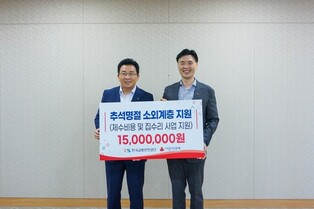 [게시판] 교통안전공단, 추석 맞아 지역사회에 1천500만원 후원