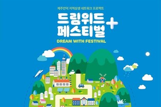 신화월드·JDC 등 제주 안덕 지역 상생 위해 뛴다