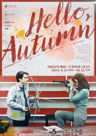 가을날 만나는 트뤼포와 고다르…시네마테크 특별전