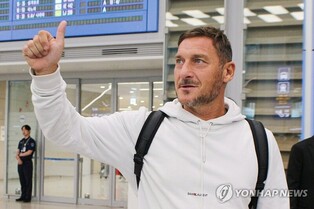 '축구 전설' 토티·말디니, 10월 레전드 올스타전 알리려 입국