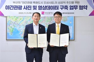 부산시·니콘이미징코리아, 야간관광 사진·영상 데이터 구축