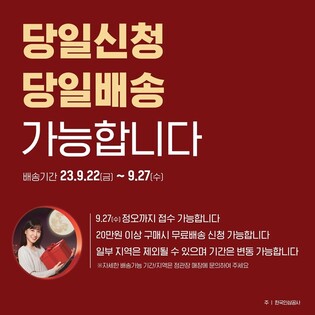 KGC인삼공사, 추석 맞아 정관장 당일 배송 서비스