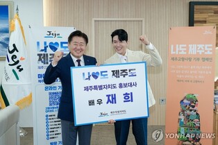 '쾌걸춘향' 재희, 제주 고향사랑기부 홍보대사 위촉