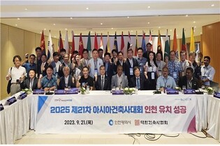 대한건축사협회 "제21차 아시아건축사대회 2025년 인천서 개최"