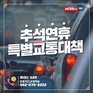 대전시 "추석 연휴 성묘객 이용 시내버스 평일 수준 운행"