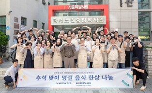 [게시판] 대한항공, 추석맞이 서울 강서구 노인에 명절음식 나눔