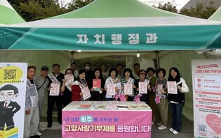 [원주소식] 2023댄싱카니발 기간 고향사랑기부제 홍보 부스 운영