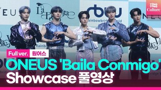 [Full ver.] ONEUS 'Baila Conmigo' Media Showcase