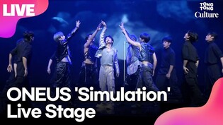 [LIVE] ONEUS 'Simulation' Media Showcase Stage