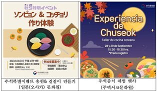 "송편 빚고 강강술래"…21개국서 열리는 추석 문화행사