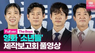 [풀영상] 영화 '소년들' 제작보고회｜설경구 Seol Kyunggu·유준상 Yu Junsang·허성태 Heo Sungtae·염혜란 Yeom Hyeran｜The Boys