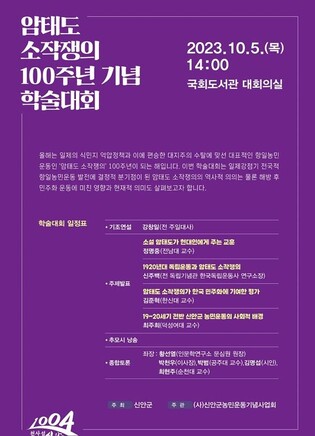 '항일농민운동' 신안 소작쟁의 100주년 기념 학술대회