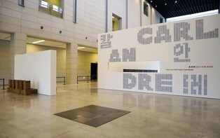 긴 추석연휴 대구미술관에 가보자…칼안드레·윤석남 등 전시