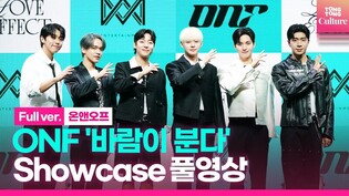 [Full ver.] ONF 'Love Effect' Media Showcase