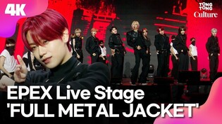 [4K LIVE] EPEX 'FULL METAL JACKET' Media Showcase Stage