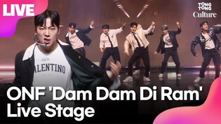 [LIVE] ONF 'Dam Dam Di Ram' Media Showcase Stage