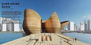 울산시 공공디자인 공모전 대상에 '울산 오페라 하우스' 선정