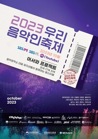 [문화소식] '우리 음악인 축제' 오늘 첫 방송…지역 뮤지션 17팀 참여