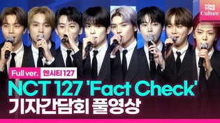 [Full ver.] NCT 127 'Fact Check' Press Conference