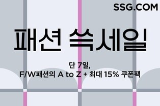 SSG닷컴, 가을맞이 패션 기획전…최대 85% 할인