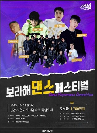 신안 자은도 백사장서 22일 '보라해 댄스 경연'